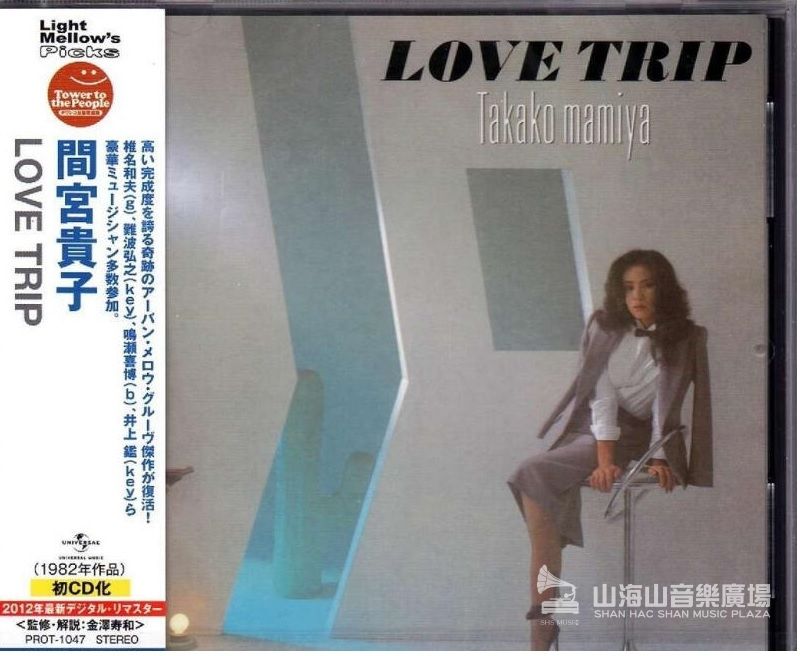LOVE TRIP 間宮貴子 2LP /2021年盤/PROT7123 間宮貴子 Takako Mamiya - Love Trip