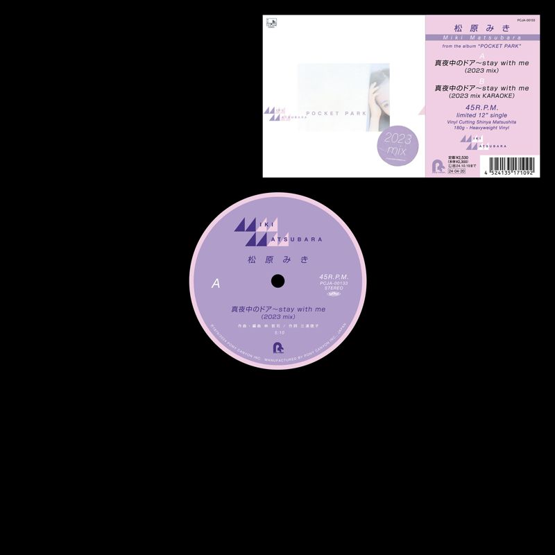 TOKIMEKI RECORDS feat. ひかり - 真夜中のドア~STAY WITH ME